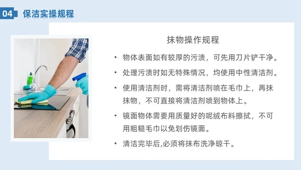 蓝色系简约保洁实操培训家政技能培训PPT课件
