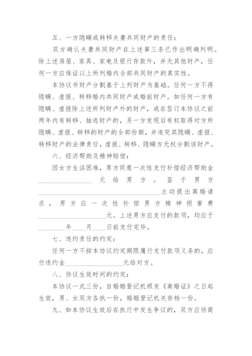 离婚财产分割协议书_39.docx