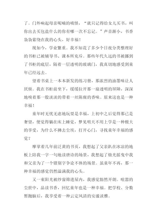 这也是幸福作文.docx