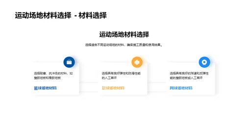 体育场设施工程全解析