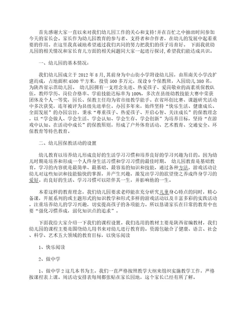 家长会园长讲话稿简短大全范文