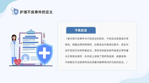 蓝色商务简约插画风医疗护理不良事件报告制度ppt
