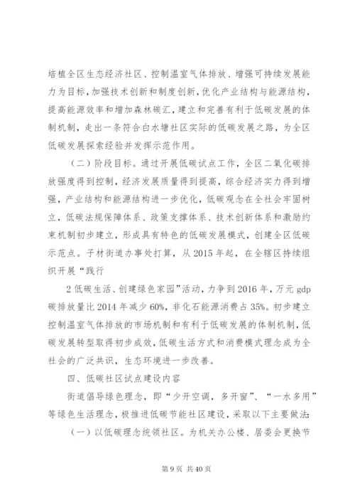 XX社区低碳试点建设实施方案.docx