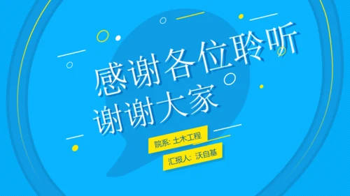 活力蓝几何风教育教学课件汇报通用PPT模板
