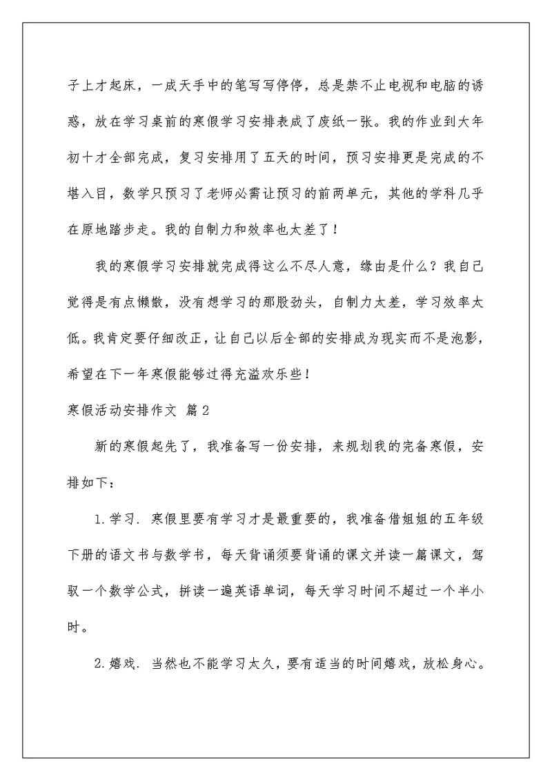 寒假活动计划作文