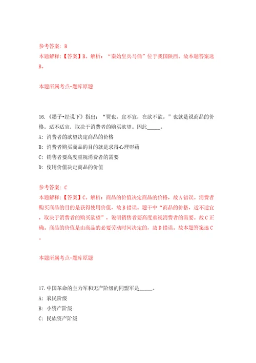 江西省赣州市南康区生态环境局公开招考28名环保技术人员模拟试卷含答案解析3