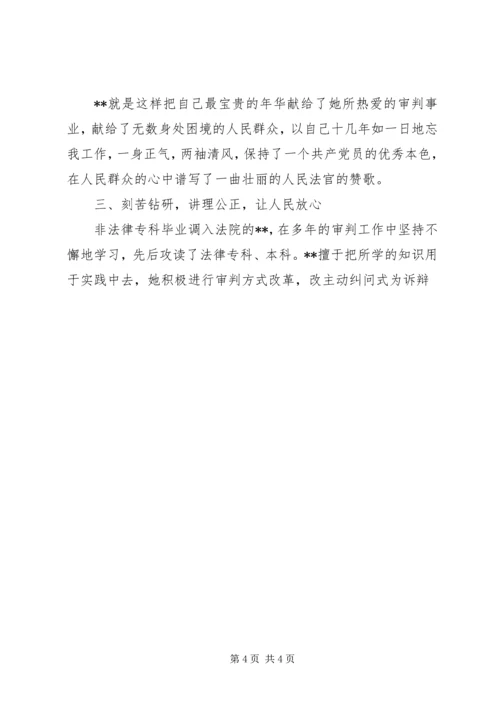 全国五一奖章获得者法院系统先进事迹 (2).docx