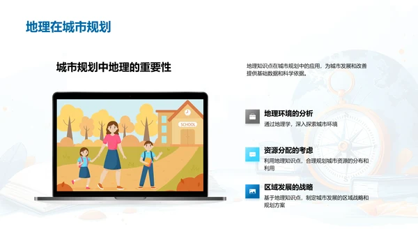 掌握地理，认识世界