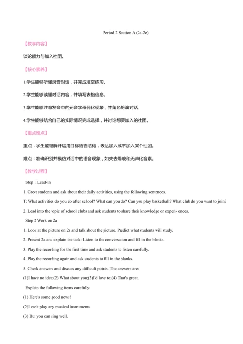 Unit 5 Fun Clubs 同步教案 2024-2025学年人教版（2024）七年级英语上册