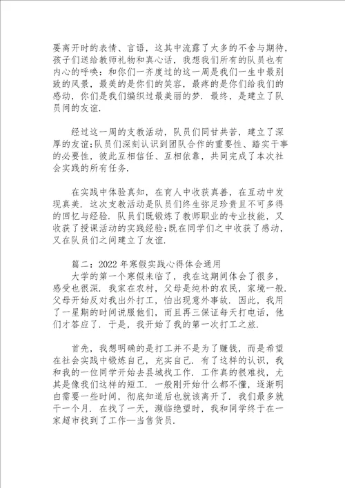 2022年寒假实践心得体会通用7篇