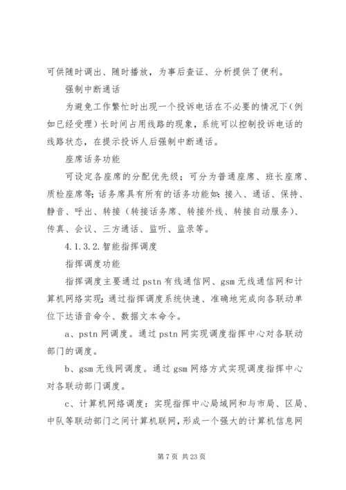 联合执法行动方案 (2).docx