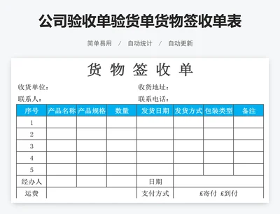 公司验收单验货单货物签收单表格模板excel