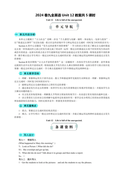 【高效实用备课】Unit 12 Life is full of the unexpected 同步教