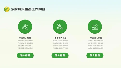 绿色插画风乡村振兴党课主题PPT模板