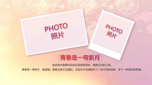 班级迎新晚会开学典礼策划方案动态PPT模板