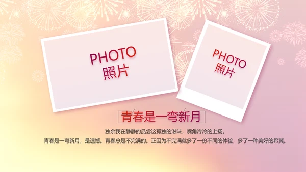 班级迎新晚会开学典礼策划方案动态PPT模板