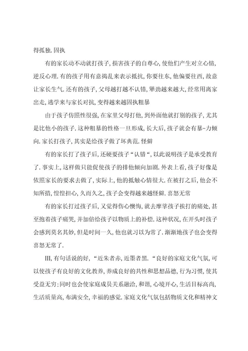 家长课程总结及反思