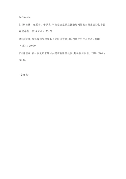 供电所的线损管理工作要点分析.docx