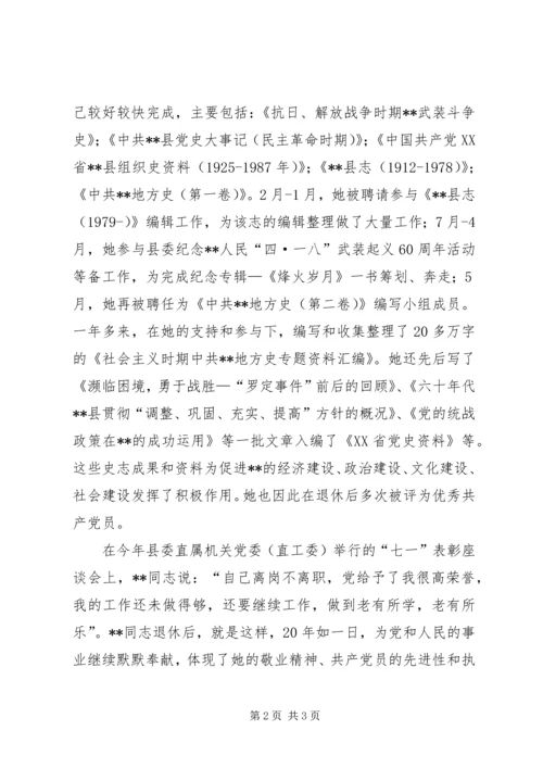 政府办公室女优秀党员先进事迹材料.docx