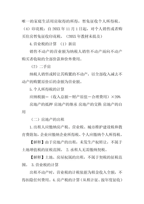 其他税收法律制度,讲义