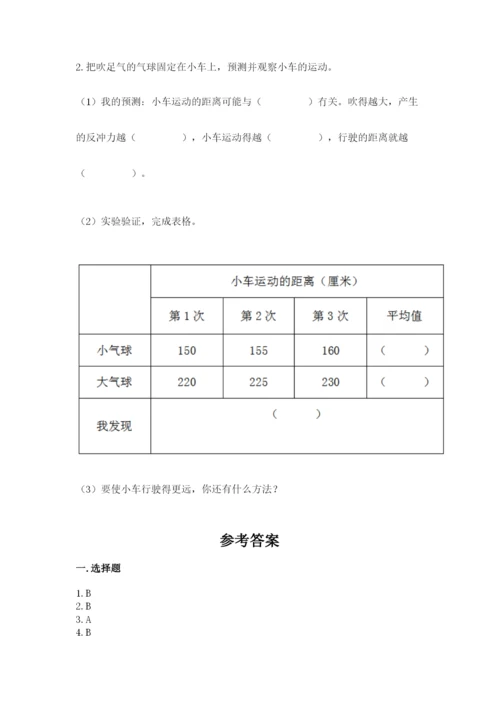 教科版四年级上册科学第3单元 运动和力 测试卷（培优）.docx