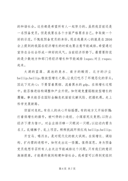 关于两会思想汇报范文.docx