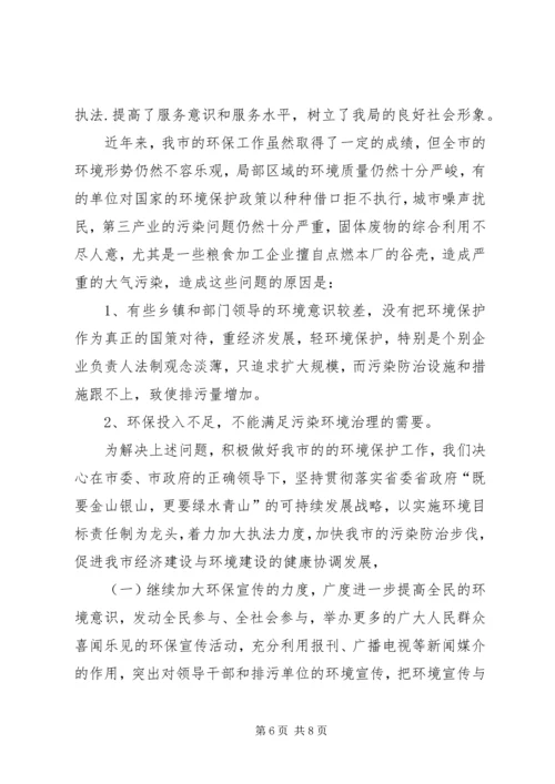 在纪念“六五”世界环境日大会上的讲话.docx
