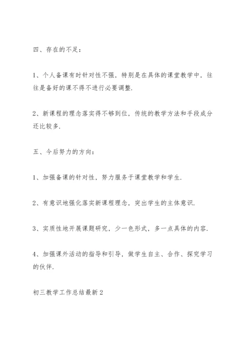 初三教学工作总结5篇.docx