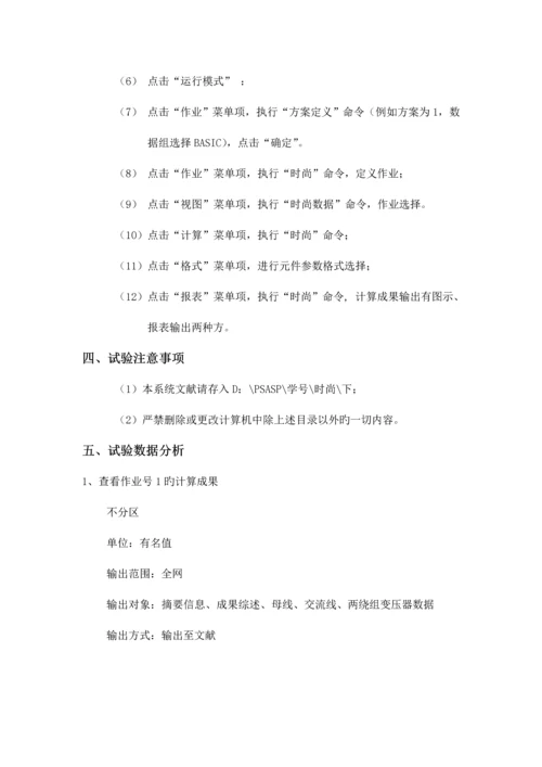 2023年武汉大学电力系统分析上机实验报告.docx