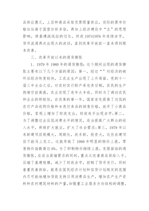 中国通货膨胀分析论文范文.docx