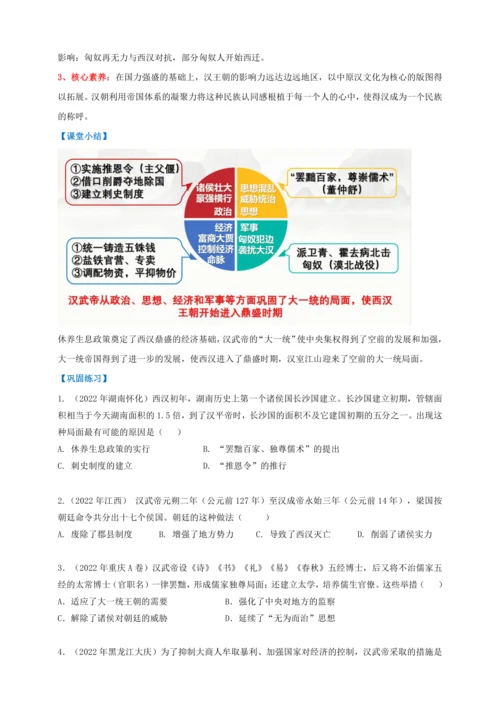 第12课  汉武帝巩固大一统王朝【2022-2023统编版七上历史实用备课（教案）】