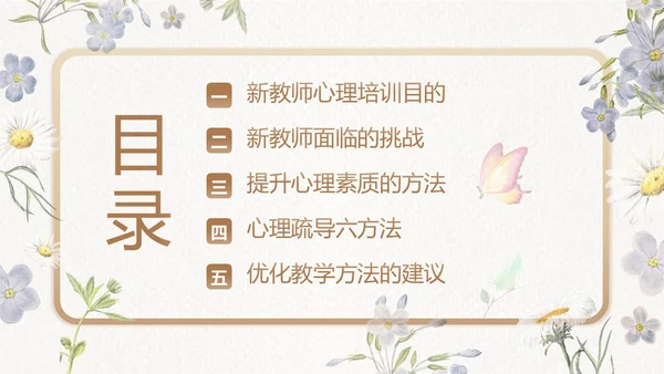 新教师心理健康培训教师培训PPT课件新教师培训