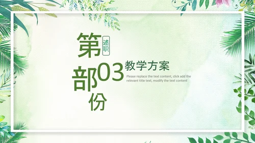 小清新水彩风初中班主任述职报告PPT动态模板