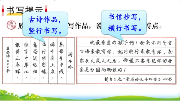 语文园地二  课件