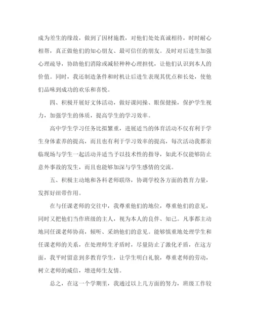 精编之高三班主任年度教学工作参考总结范文（通用）.docx