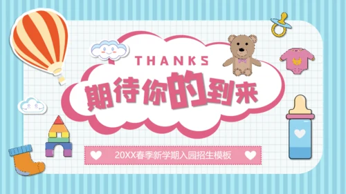 可爱卡通幼儿园开课啦通用PPT模板