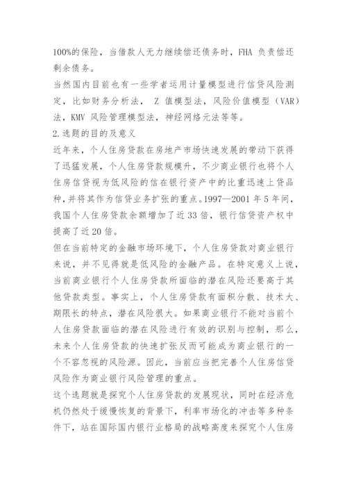 毕业论文开题报告金融0801.docx