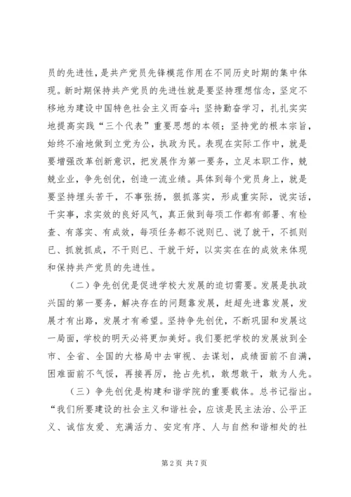 学院创优活动情况汇报材料.docx