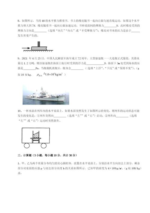 强化训练四川师范大学附属第一实验中学物理八年级下册期末考试单元测试试题（含详细解析）.docx