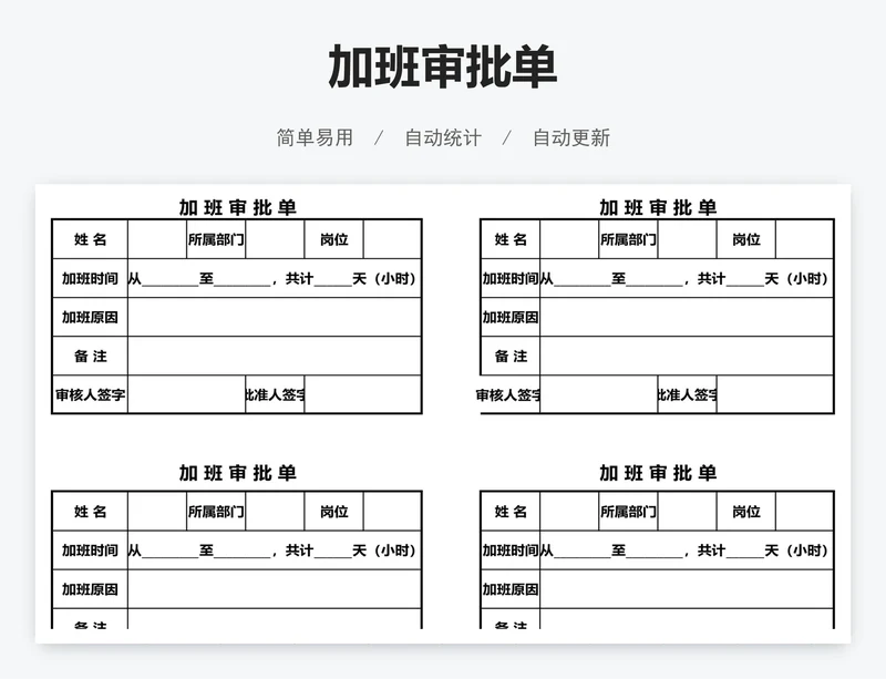 加班审批单