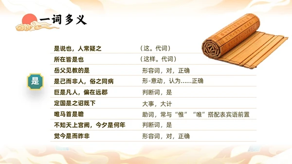 橙色中国风国潮石钟山记语文课件说课PPT