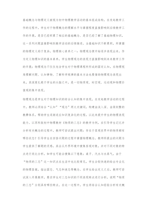 基于核心素养的初中物理深度学习策略分析.docx