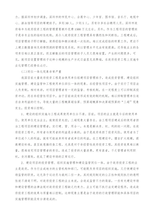 政府投资项目管理体制改革研究与实践.docx