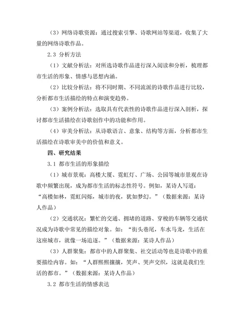 现代诗歌中的都市生活描绘