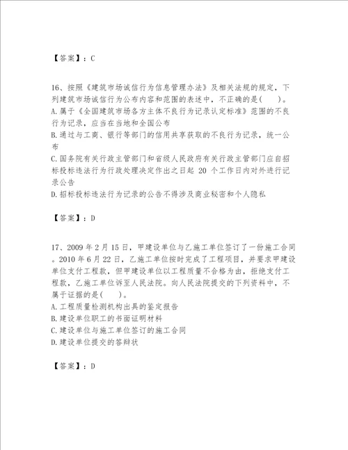 一级建造师一建工程法规题库推荐