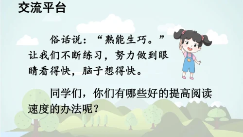 统编版2024-2025学年五年级语文上册同步   语文园地二 -课件
