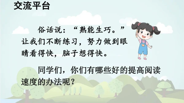 统编版2024-2025学年五年级语文上册同步   语文园地二 -课件