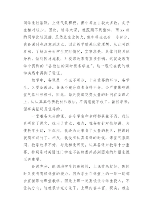 九年级英语教师个人工作总结.docx