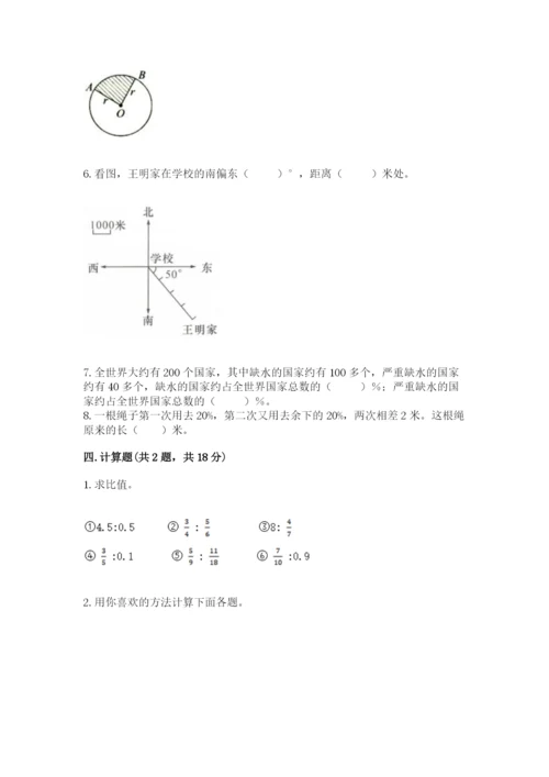 人教版六年级上册数学期末测试卷（巩固）word版.docx