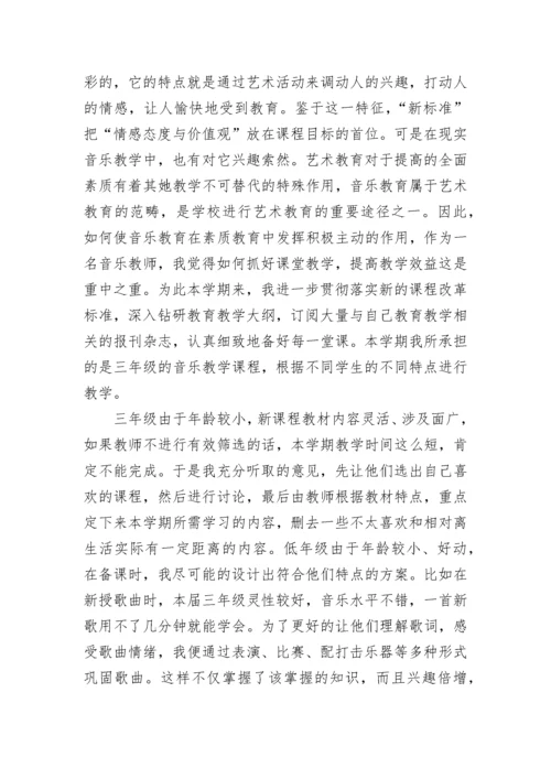 小学音乐教师读书心得.docx